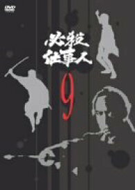 【中古】必殺仕事人 VOL.9 [DVD]