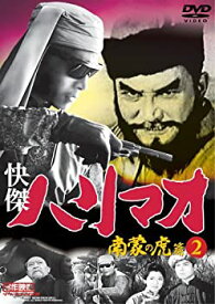 【中古】(未使用・未開封品)快傑ハリマオ 南蒙の虎篇DISC2 [DVD] TVH-014