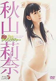 【中古】秋山莉奈 Hip Hop チャレンジャー [DVD]