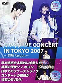 【中古】美笑のPRINCEソン・ホヨン FIRST LIVE CONCERT IN TOKYO 2007 ?Passion? [DVD]