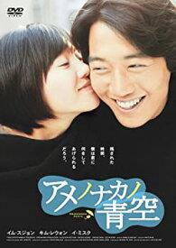 【中古】アメノナカノ青空 [DVD]