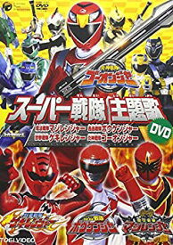 【中古】【非常に良い】スーパー戦隊主題歌DVD 炎神戦隊ゴーオンジャー/獣拳戦隊ゲキレンジャー/轟々戦隊ボウケンジャー/魔法戦隊マジレンジャー