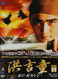 【中古】(未使用・未開封品)洪吉童-ホン・ギルトン- DVD-BOX1