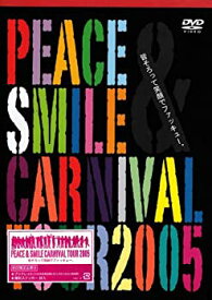 【中古】【非常に良い】Peace&Smile Carnival tour 2005 皆そろって笑顔でファッキュー。 [DVD]