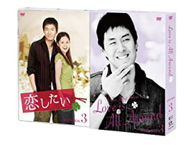 【中古】(未使用・未開封品)恋したい DVD-BOX3
