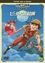楽天市場】世界名作劇場 ピーターパンの冒険 10巻セットの通販