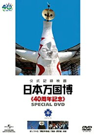 【中古】日本万国博 《40周年記念》 スペシャルDVD