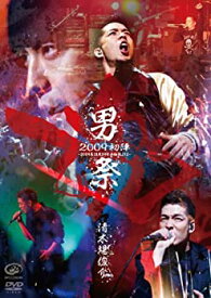 【中古】(未使用・未開封品)男祭 2009 初陣 -2009年11月29日 赤坂BLITZ- [DVD]