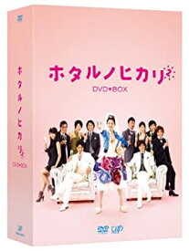 【中古】(未使用・未開封品)ホタルノヒカリ2 DVD-BOX