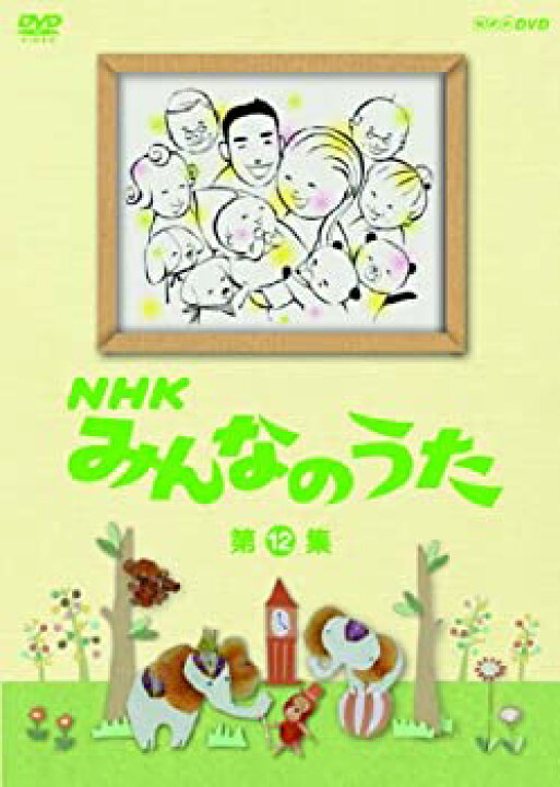 楽天市場】【中古】(未使用・未開封品)NHK みんなのうた 第12集 