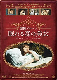 【中古】(未使用・未開封品)禁断メルヘン 眠れる森の美女 [DVD]