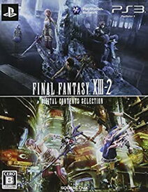 【中古】【非常に良い】ファイナルファンタジーXIII-2 デジタルコンテンツセレクション - PS3