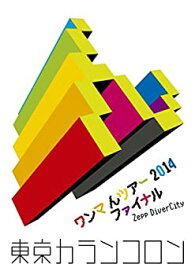 【中古】(未使用・未開封品)ワンマ んツアー2014 ファイナルZepp DiverCity [DVD]