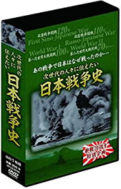 【中古】【非常に良い】日本戦争史 5枚組DVD-BOX