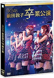 【中古】【非常に良い】【Amazon.co.jp・公式ショップ限定】AKB48 前田敦子 卒業公演 [DVD]
