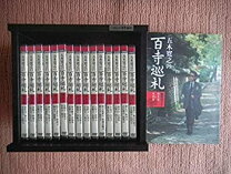 楽天市場】五木寛之百寺巡礼dvdの通販