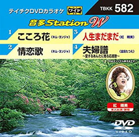 【中古】(未使用・未開封品)こころ花/情恋歌/人生まだまだ/夫婦譜~愛するあんたに贈る応援歌~ [DVD]