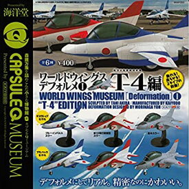 【中古】カプセルQミュージアム　ワールドウイングスデフォルメ1 T-4編　全6種セット