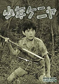 【中古】【非常に良い】少年ケニヤ DVD-BOX デジタルリマスター版