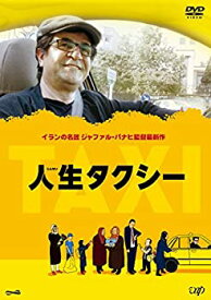 【中古】【非常に良い】人生タクシー [DVD]