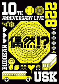 【中古】(未使用・未開封品)10th Anniversary Live ?偶然?! - (DVD) (特典なし)