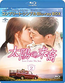 【中古】【非常に良い】太陽の末裔 Love Under The Sun BD‐BOX2(コンプリート・シンプルBD‐BOX6,000円シリーズ)(期間限定生産) [Blu-ray]
