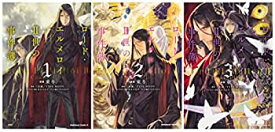 【中古】ロード・エルメロイII世の事件簿 コミック 1-3巻セット (カドカワコミックスAエース)