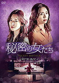 【中古】秘密の女たち DVD-BOX2