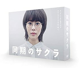 【中古】(未使用・未開封品)同期のサクラ[DVD-BOX]