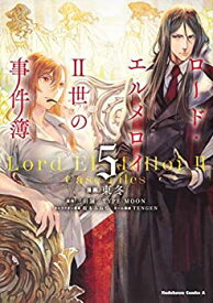 【中古】ロード・エルメロイII世の事件簿 コミック 1-5巻セット [コミック] 東冬; TENGEN／三田誠／TYPE-MOON／坂本みねぢ