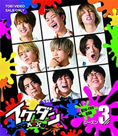 【中古】【非常に良い】イケダンMAX Blu-ray BOX シーズン3