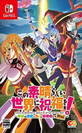 【中古】この素晴らしい世界に祝福を! ~希望の迷宮と集いし冒険者たち~Plus - Switch