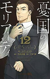 【中古】憂国のモリアーティ コミック 1-12巻セット