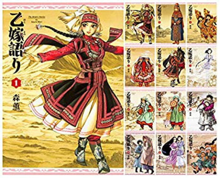 楽天市場】【中古】(未使用・未開封品)乙嫁語り 1-13巻セット (ハルタ  