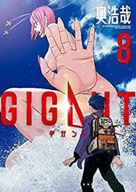 【中古】【非常に良い】ギガント GIGANT コミック 1-8巻セット