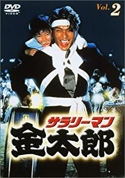 サラリーマン金太郎パートI(2) [DVD]