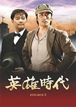 楽天市場】英雄時代 dvdの通販