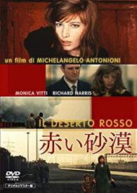 【中古】赤い砂漠 デジタルリマスター版 [DVD]