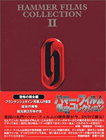 【中古】ハマー・フィルム怪奇コレクション DVD-BOX 恐怖の美女編