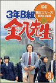 【中古】3年B組金八先生 第2シリーズ(3) [DVD]