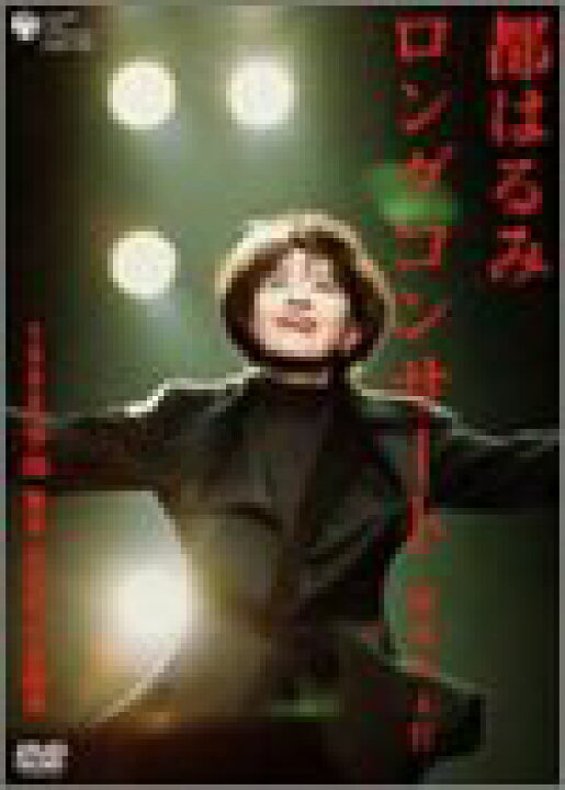 楽天市場】【中古】都はるみロングコンサート 瑠璃の天宮 1998.10.20 