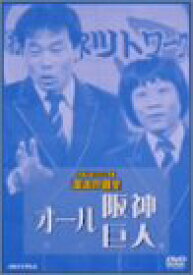 【中古】お笑いネットワーク発 漫才の殿堂 [DVD]