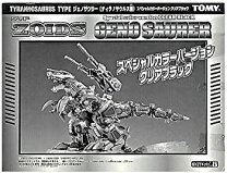 楽天市場】ゾイド ジェノザウラーの通販