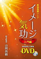 楽天市場】引き受け気功（CD・DVD）の通販