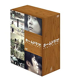 【中古】(未使用・未開封品)ホームドラマ! DVD-BOX