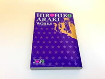 楽天市場】hirohiko araki works 1981－2012の通販 