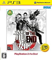 楽天市場】龍が如く OF THE END（テレビゲーム）の通販