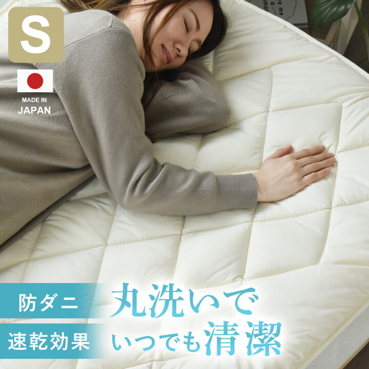楽天市場】敷きパッド シングル 防ダニ 清潔 洗濯OK 親水 速乾 軽量 