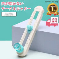 【ポイント5倍】【楽天1位受賞】【スーパーセール特価】サークルカッター コンパスカッター 円切りカッタ…