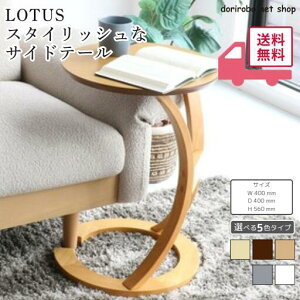 �X�^�C���b�V���ŋ@�\�I�ȃT�C�h�e�[�u�� sidetable(LOTUS�j ���[�^�X�T�C�h�e�[�u���@�I�[�N��
